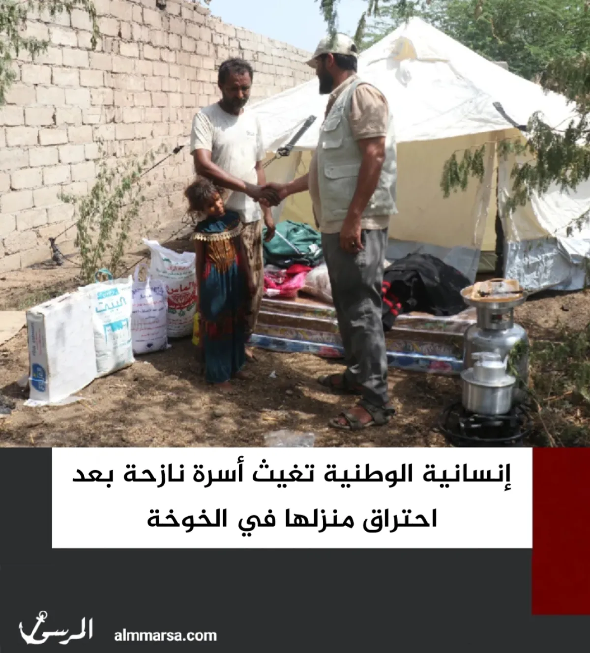 إنسانية الوطنية تغيث أسرة نازحة بعد احتراق منزلها في الخوخة