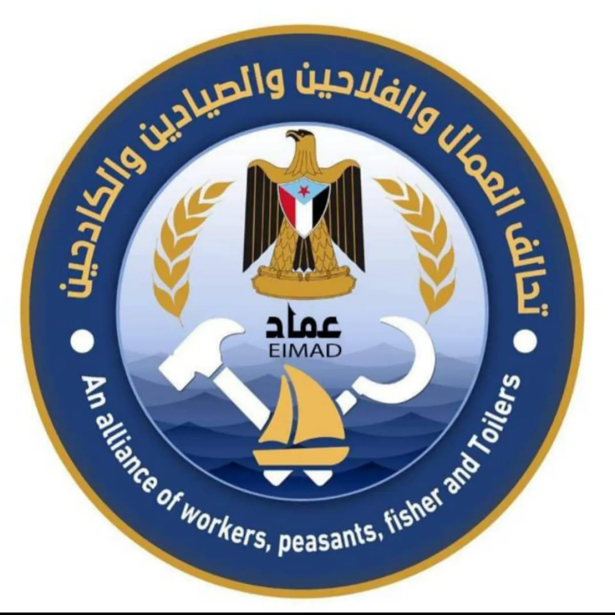 بيان ادانة واستنكار شديد اللهجة صادر عن تحالف العمال والفلاحين والصيادين والكادحين (عماد) بمديرية دوعن