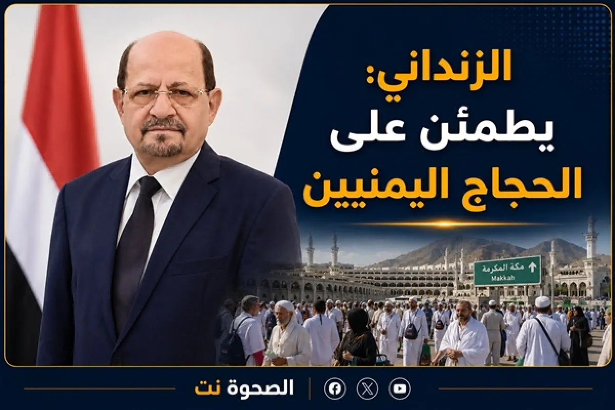 الزنداني يطمئن على الحجاج اليمنيين ويشيد بجهود السعودية في خدمة ضيوف الرحمن