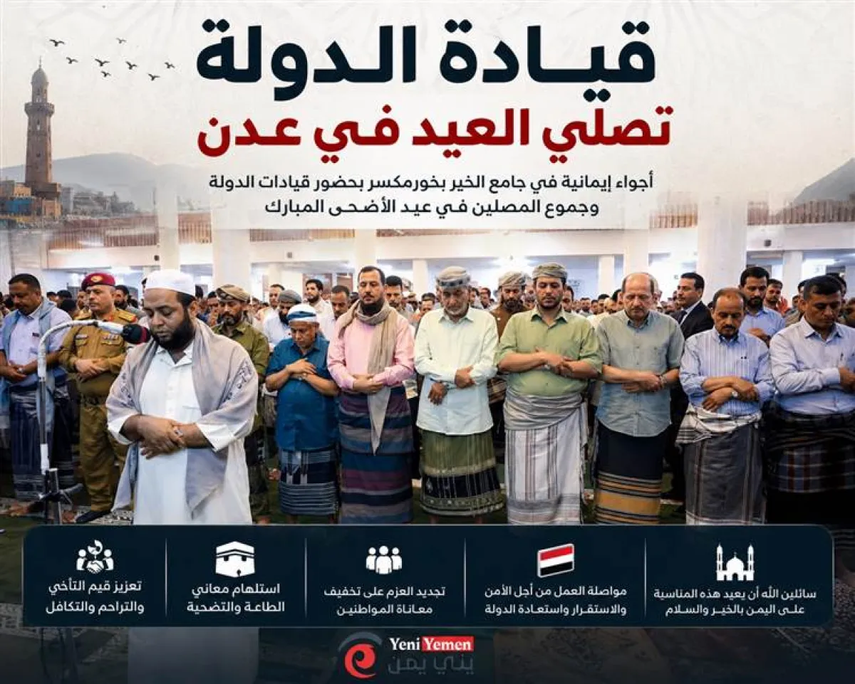 في أجواء إيمانية بعدن.. قيادات الدولة تؤدي صلاة عيد الأضحى وتؤكد المضي نحو استعادة مؤسسات الدولة