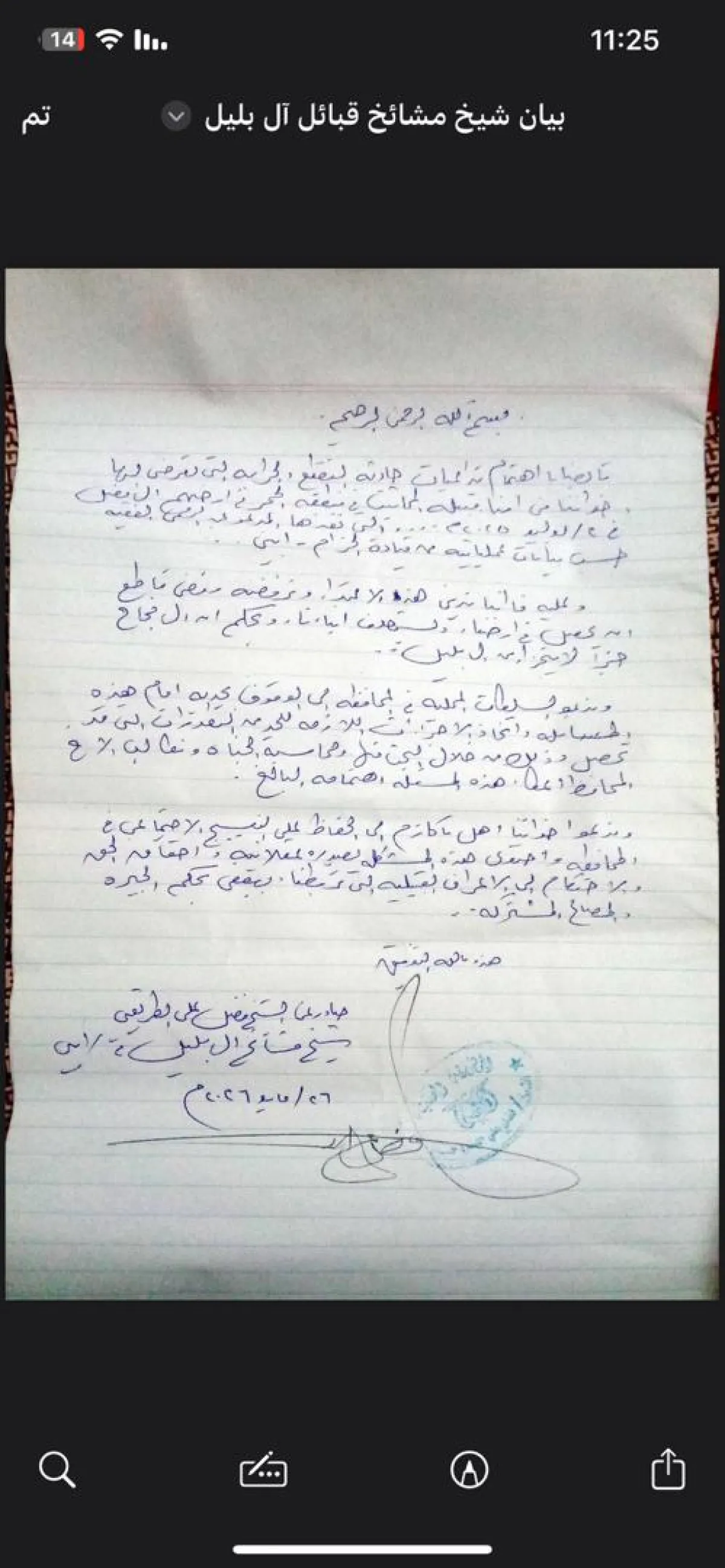 شيخ مشايخ آل بالليل بأبين يدين حادثة التقطع بحق أبناء المحاثيث ويدعو لاحتواء الأزمة قبلياً