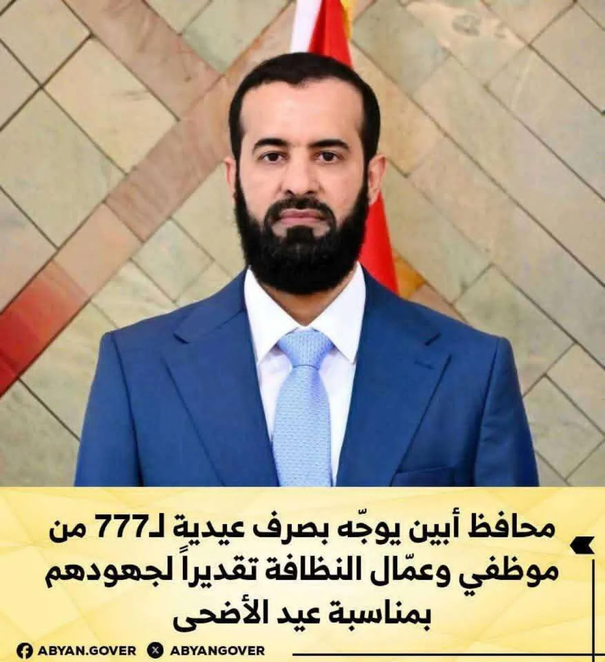 محافظ أبين يوجّه بصرف “عيدية” لعمال النظافة تقديرًا لجهودهم خلال عيد الأضحى