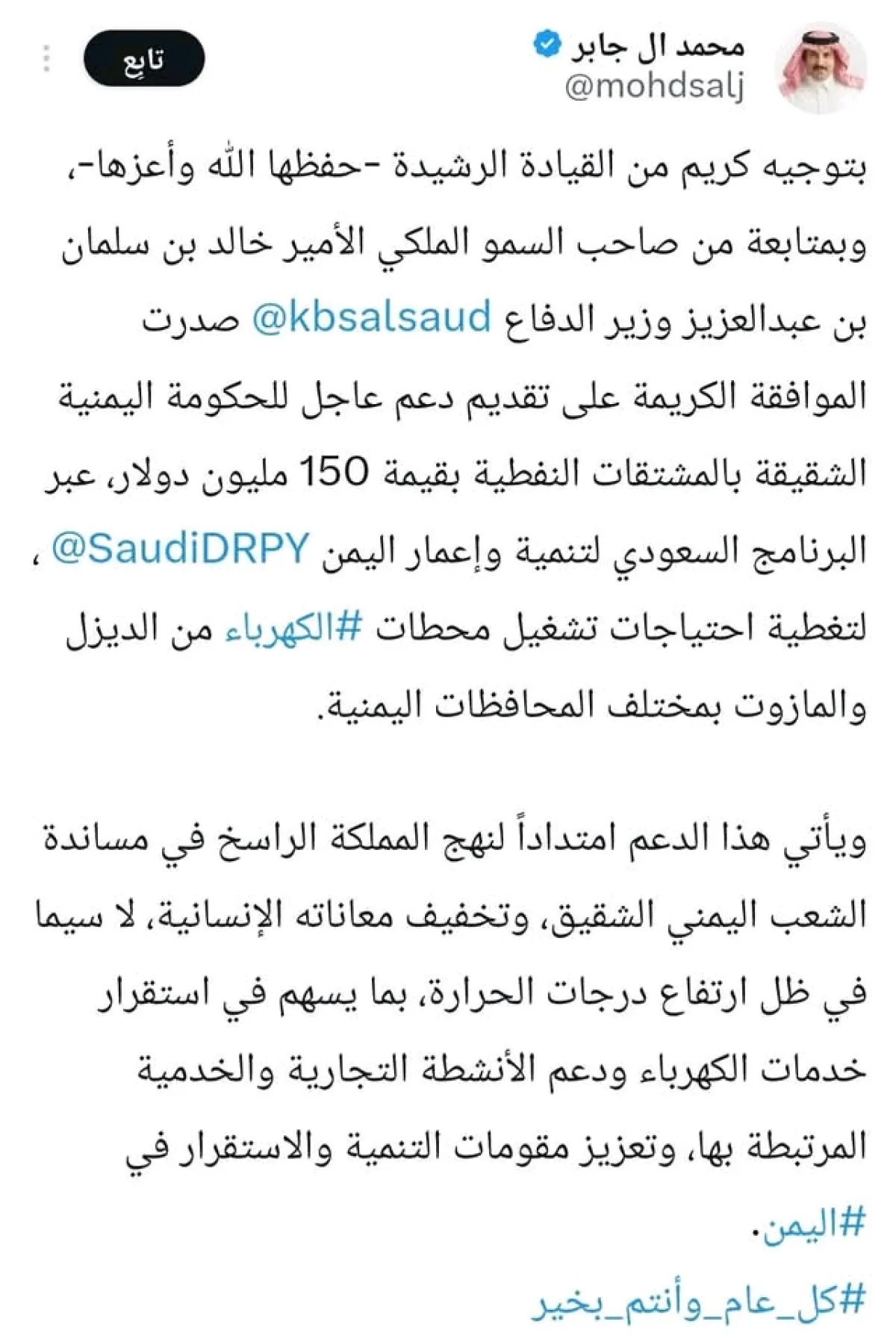 بقيمة 150 مليون دولار..   المملكة العربية السعودية تعلن دعم كهرباء اليمن بمشتقات نفطية حتى نهاية 2026
