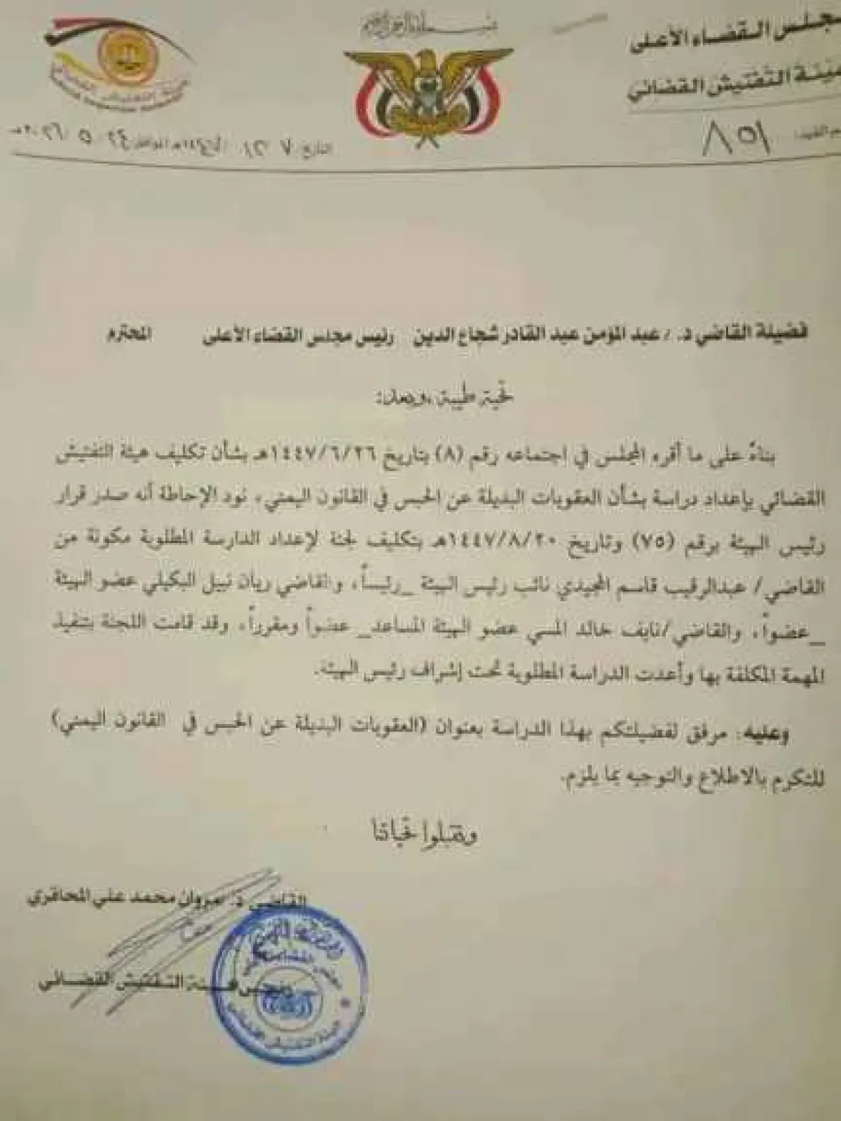 قرارات حوثية جديدة تقضي بإلغاء عقوبة الحبس واستبدالها بعقوبات مالية