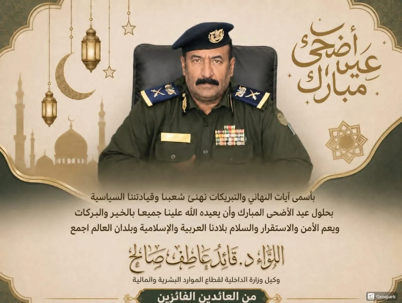 اللواء د / قائد عاطف صالح يهنئ شعبنا وقيادتنا السياسة بحلول عيد الأضحى المبارك