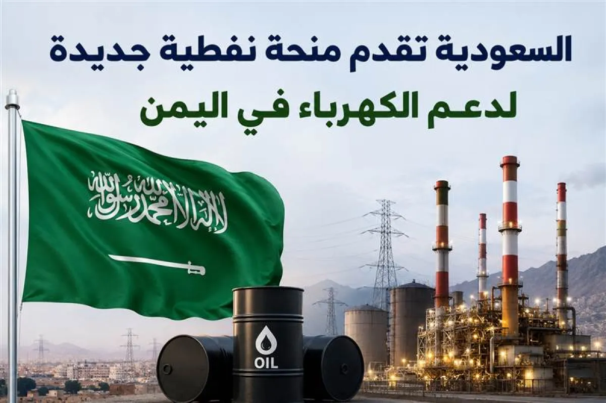العليمي يشيد بالدعم السعودي الجديد للكهرباء بـ 150 مليون دولار  ويؤكد: المملكة تواصل الوقوف إلى جانب اليمن