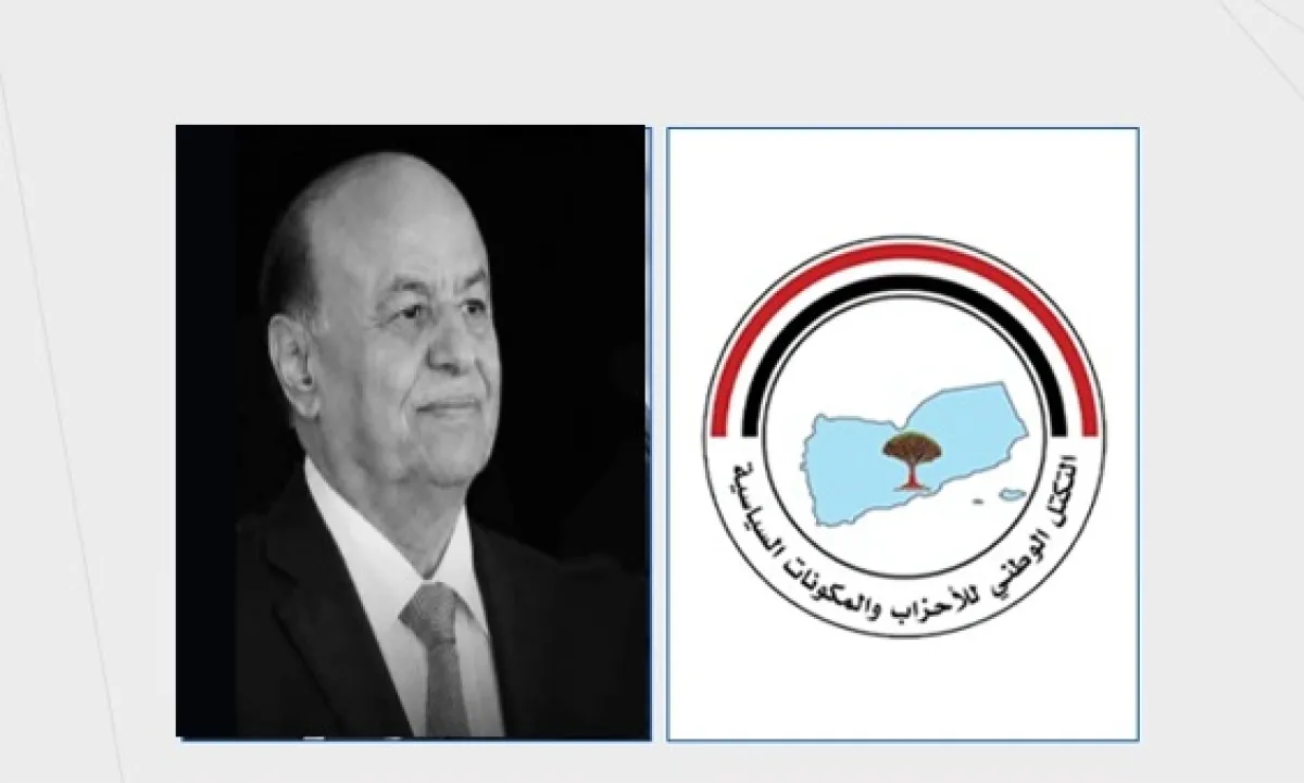 التكتل الوطني: الوفاء الحقيقي لمسيرة الرئيس هادي باستعادة الدولة وصون النظام الجمهوري وحماية التعددية السياسية