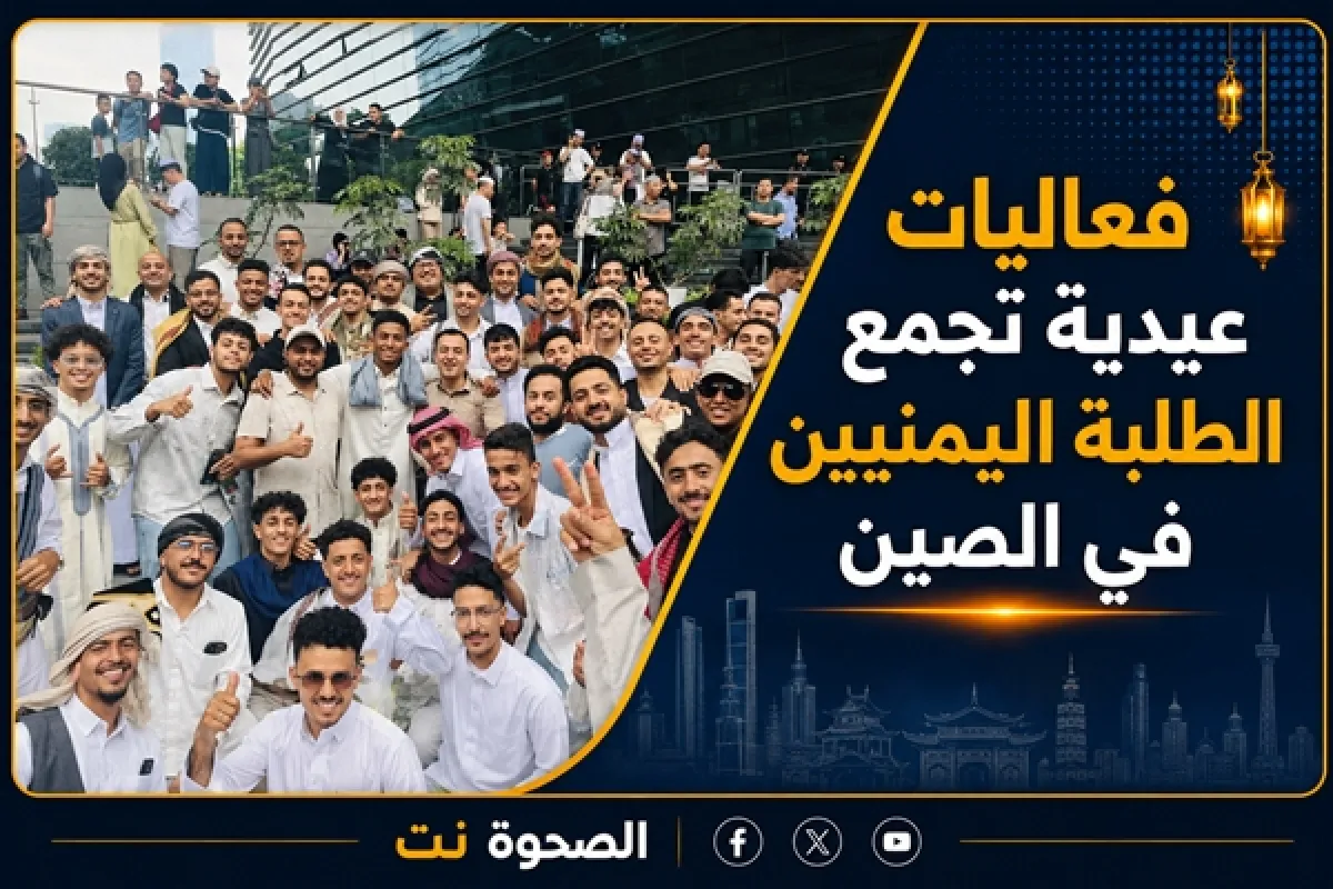 فعاليات عيدية تجمع الطلبة اليمنيين في الصين