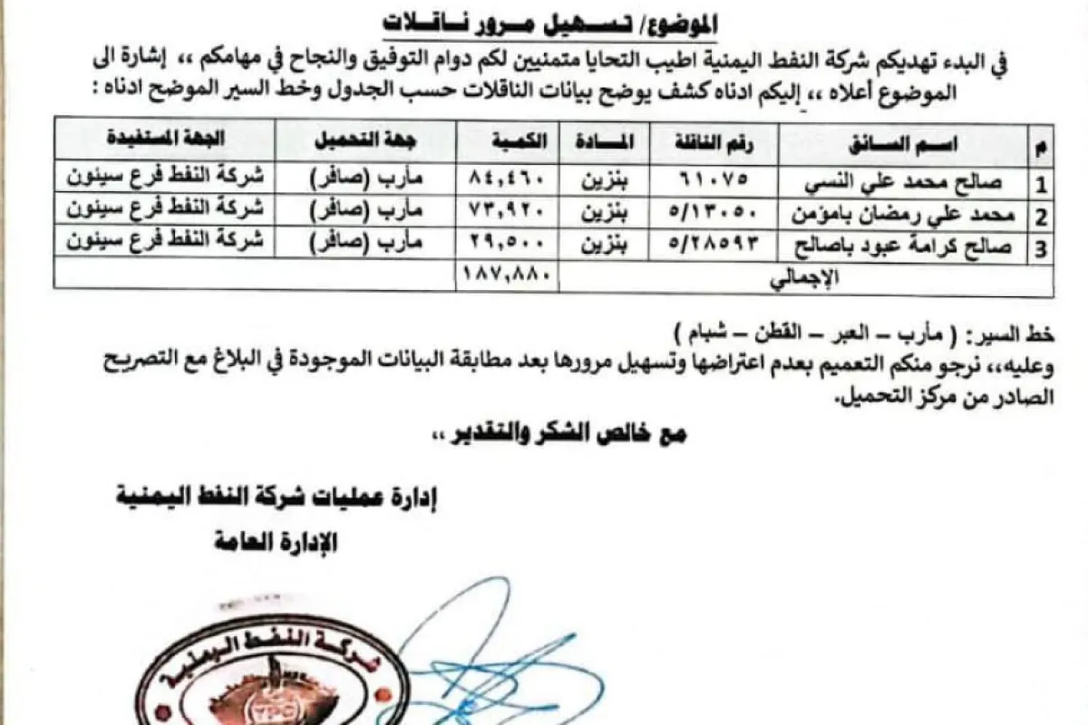 الفرقة الأولى طوارئ: حماية الاقتصاد الوطني أولوية ولن نسمح بتمرير شحنات السوق السوداء