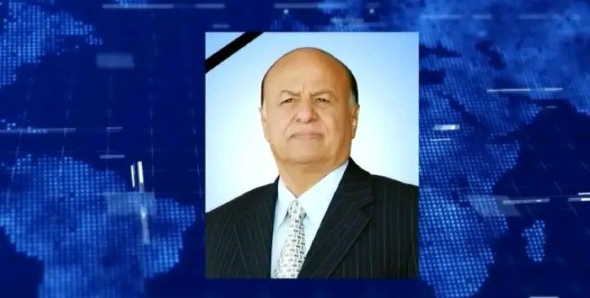 الإعلان عن موعد ومكان صلاة ودفن الرئيس السابق عبدربه منصور هادي