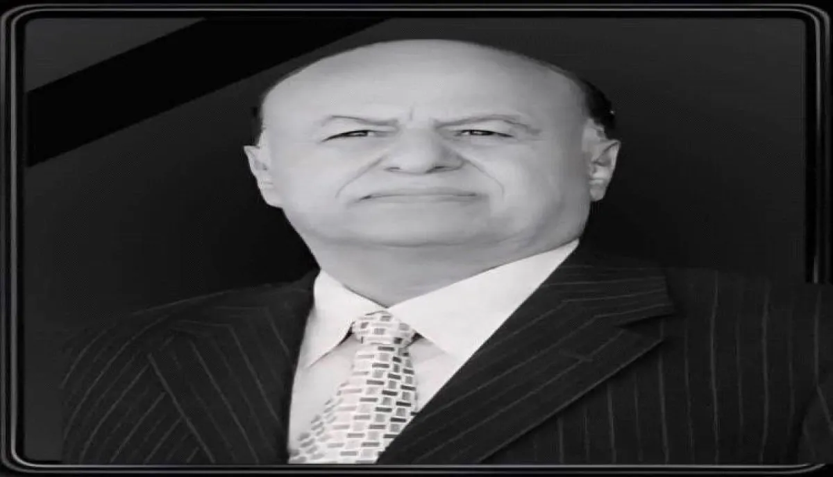 السعودية والخليج ينعَيان هادي.. رسائل تعزية رسمية تؤكد هذا الأمر