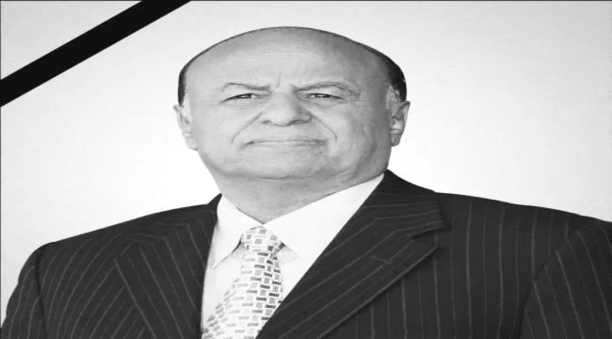 الرئاسة اليمنية تنعى الرئيس هادى وتعلن الحداد 3 أيام وتنكيس الأعلام وفتح سجلات العزاء في الداخل والخارج 