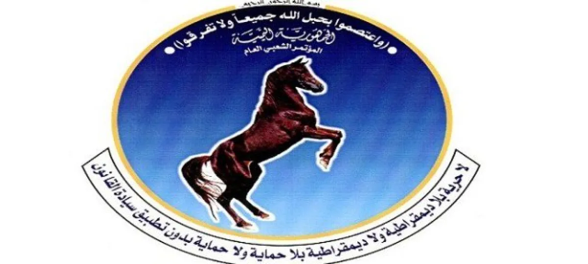 المؤتمر الشعبي العام ينعي الرئيس السابق المناضل الكبير  المشير ركن عبدربه منصور هادي