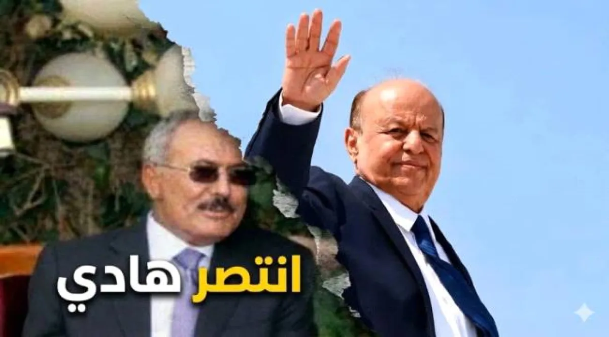 المسبحي: هادي انتصر بمشروعه الوطني لإنهاء حقبة "الدولة الشخصية"