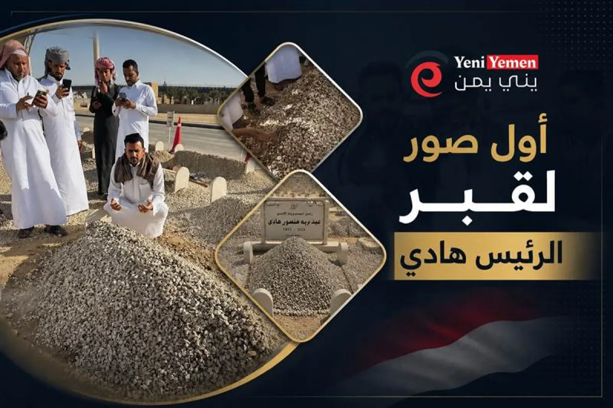 بالصور.. مواراة الرئيس السابق عبدربه منصور هادي الثرى في الرياض بعد مسيرة حافلة بالأحداث