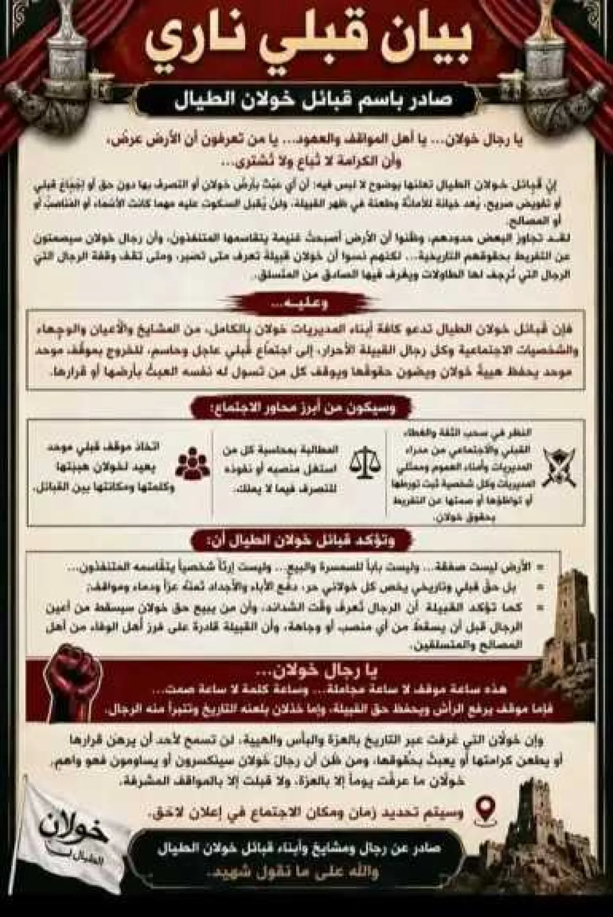 قبائل خولان تبدأ التصعيد لاستعادة أرض الجمعية في صنعاء، وتهدد بمحاسبة المتورطين في نهبها