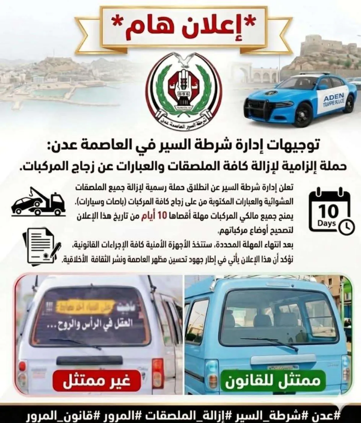 مهلة أخيرة في عدن وإجراءات صارمة مرتقبة بحق المخالفين خلال الأيام القادمة