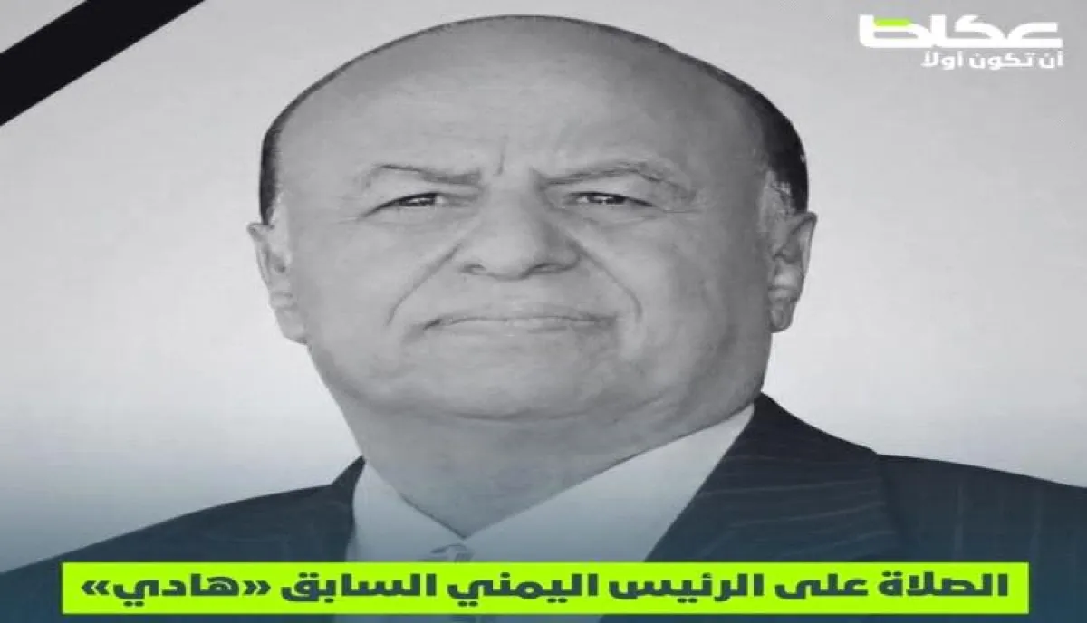 الداعري:هادي أول رئيس يمني وعربي لم يلجأ إلى مقاضاة صحفيين أو كتاب رغم ما تعرض له من انتقادات