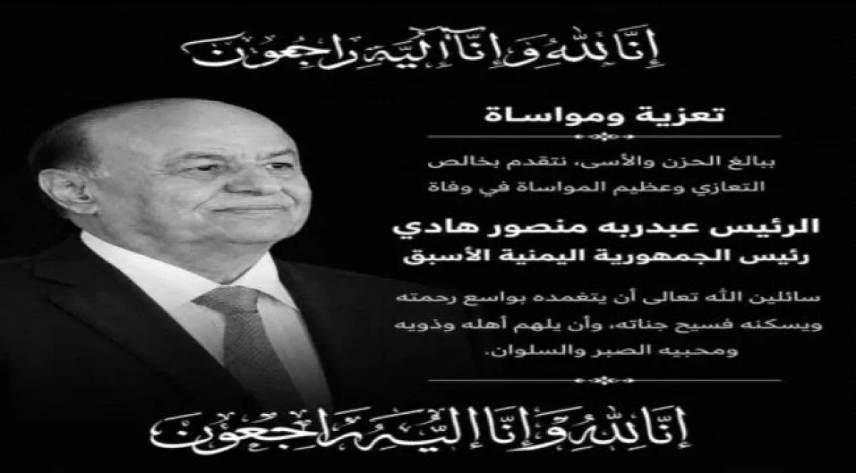 بيان نعي وتعزية صادر عن مجلس تنسيق الجاليات الجنوبية في أوروبا