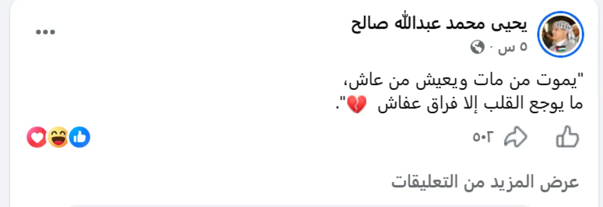 شاهد المنشور الذي أغضب اليمنيين بعد وفاة الرئيس هادي 