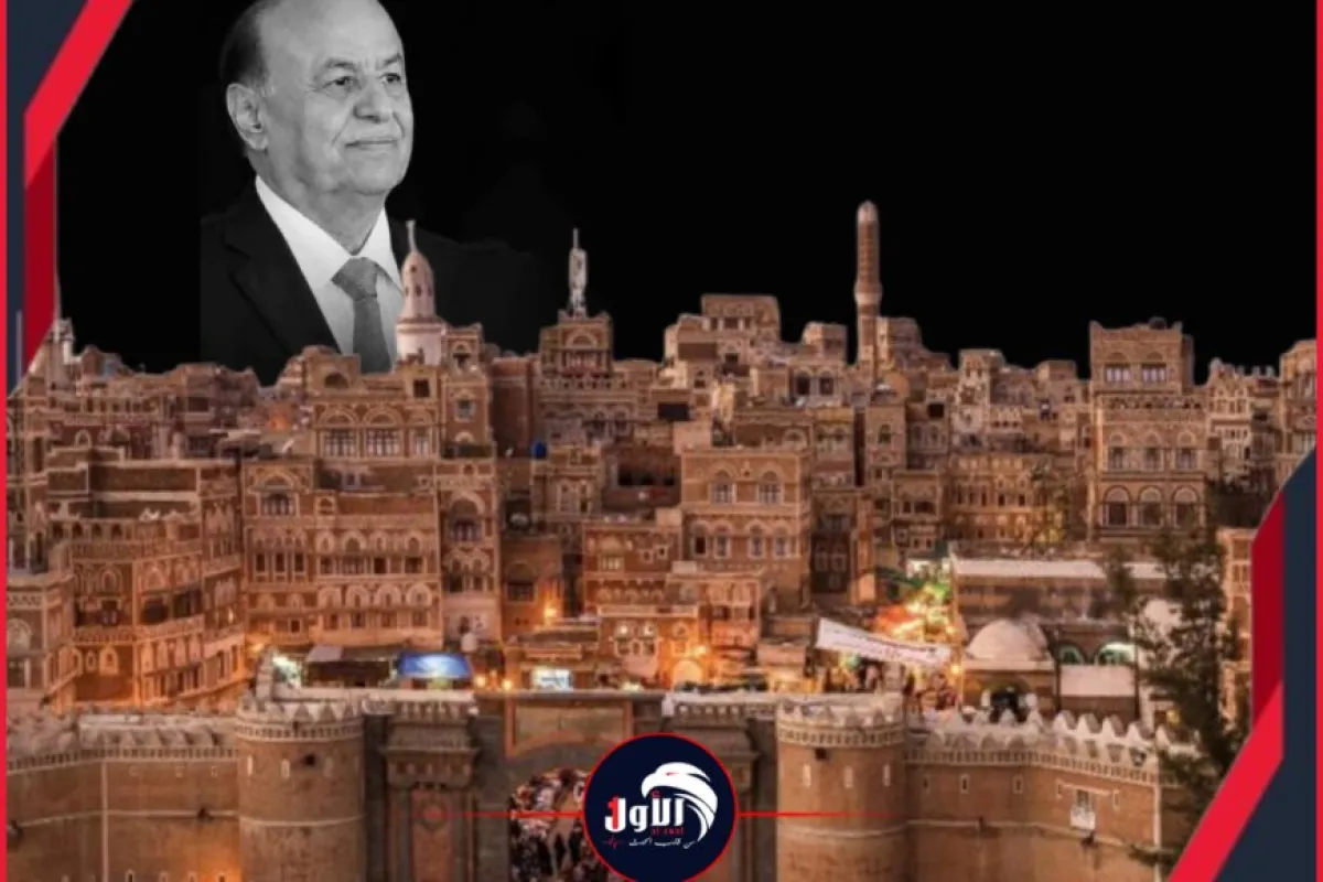 فيديو صادم من صنعاء فجر غضب يمني!.. مليشيا الحوثي تحتفل بوفاة الرئيس (هادي) 