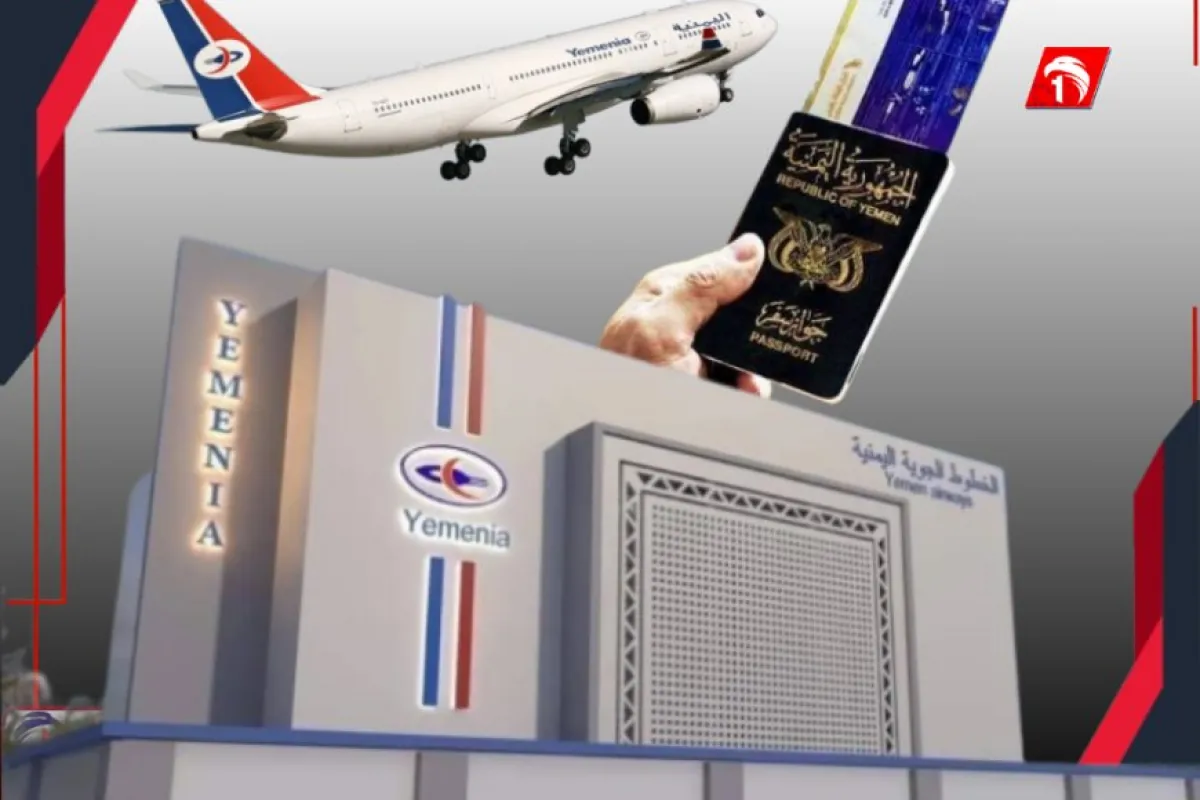 بعد عجزها عن إعادة الحجاج اليمنيين.. الخطوط الجوية اليمنية تكشف إجراءات جديدة! (وثيقة)