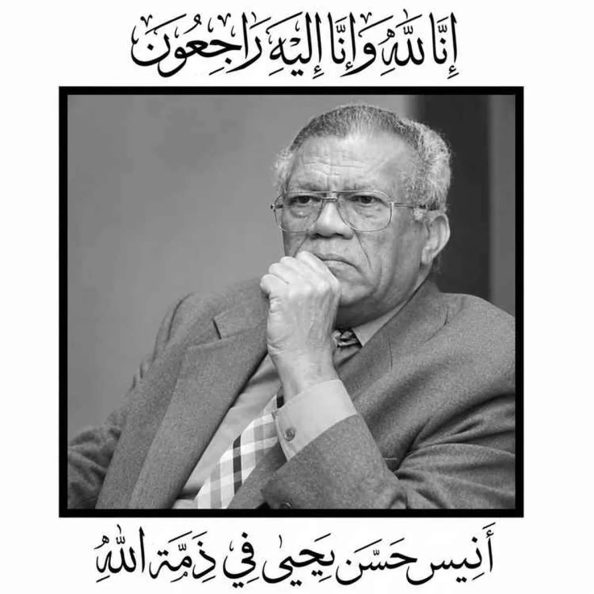 عبدالملك المخلافي ينعي رحيل انيس حسن يحي بحزن شديد ويسرد بعضاً من صفاته ومسيرته 