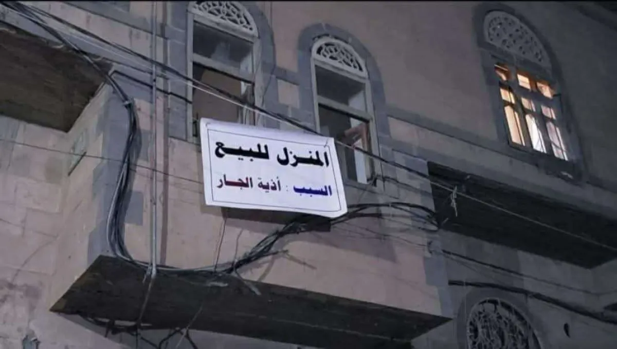 مالك منزل في صنعاء يعلن بيعه بسبب أذى جاره