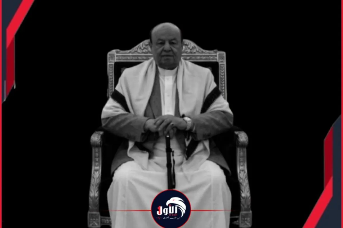 تفاصيل صادمة!.. نائب رئيس مجلس النواب يكشف عن تعرض الرئيس (هادي) لتهديدات بالتصفية الجسدية 