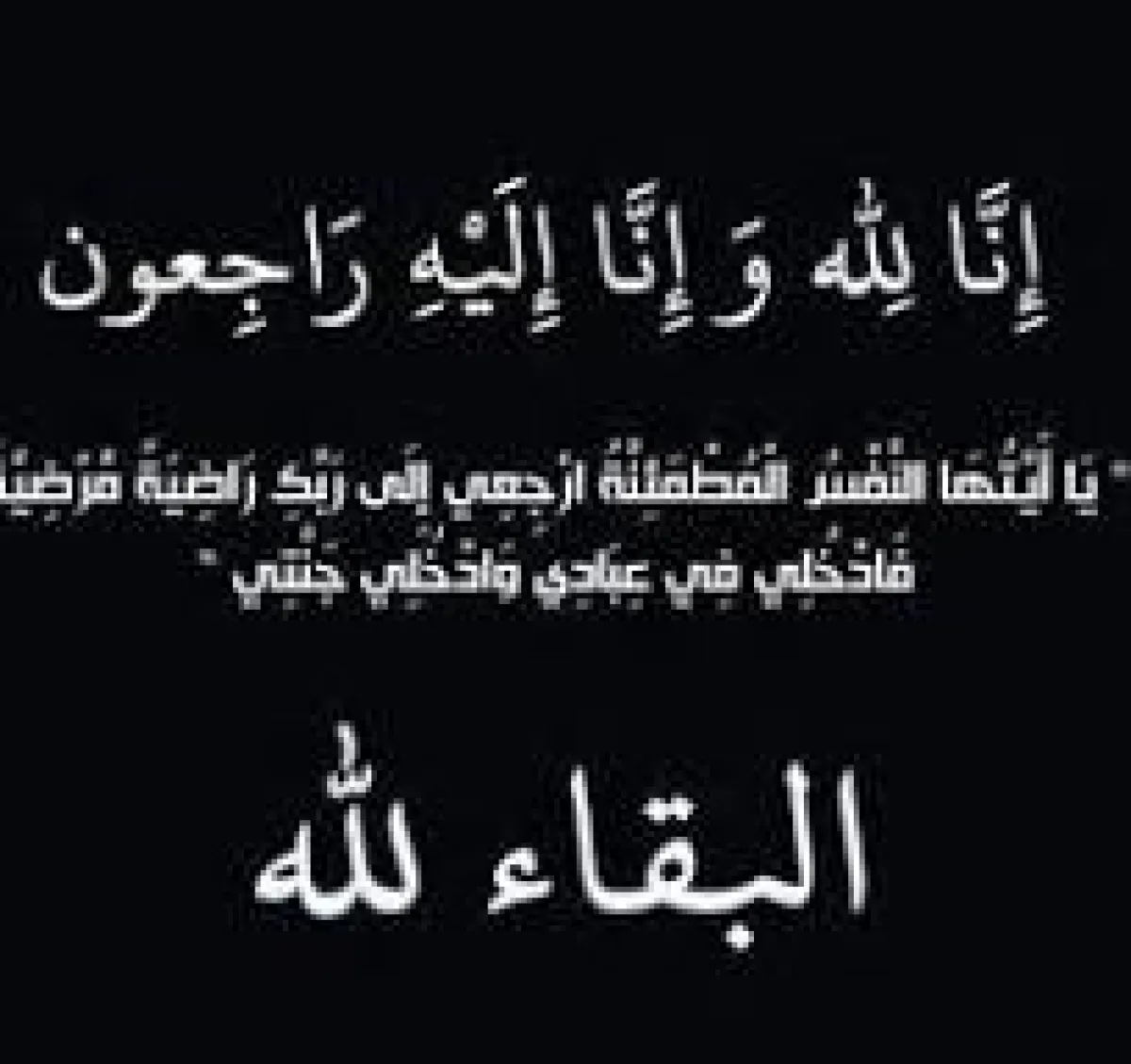 المحامي سعد عبدالله محمد عبدالقوي يعزي بوفاة الفقيد الشيخ ابوبكر احمد علي بن مسعود