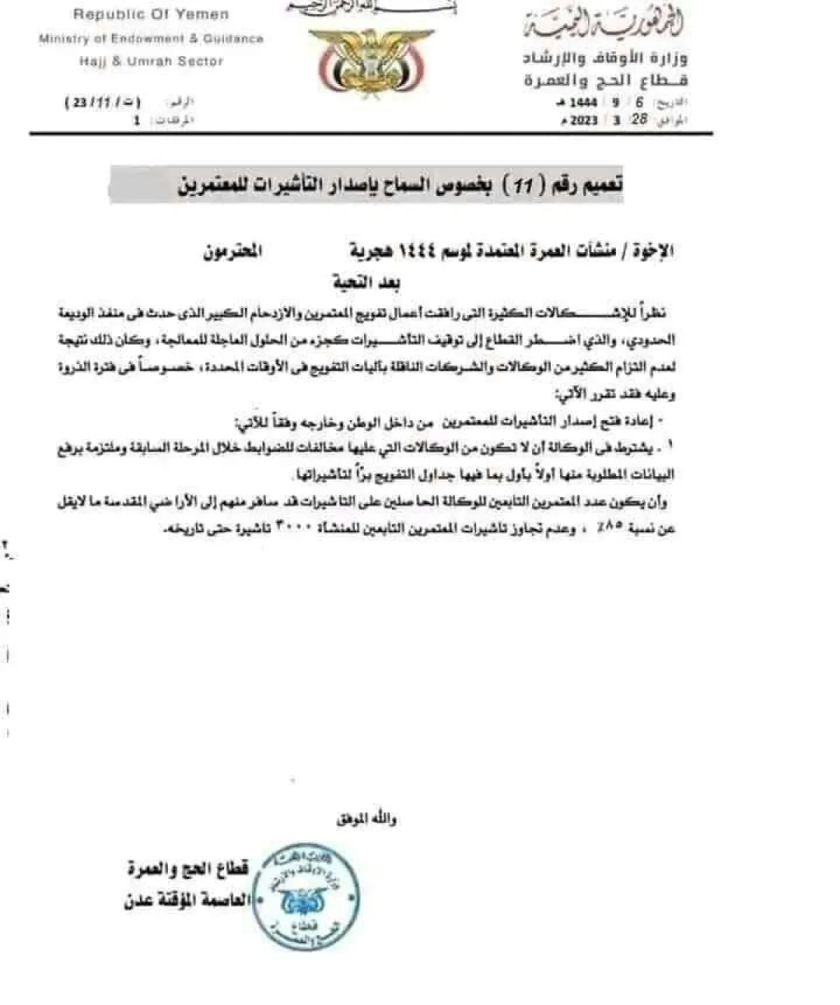السلطات السعودية تعلن بدء إصدار تأشيرات العمرة لموسم 1447هـ بعد انتهاء الحج