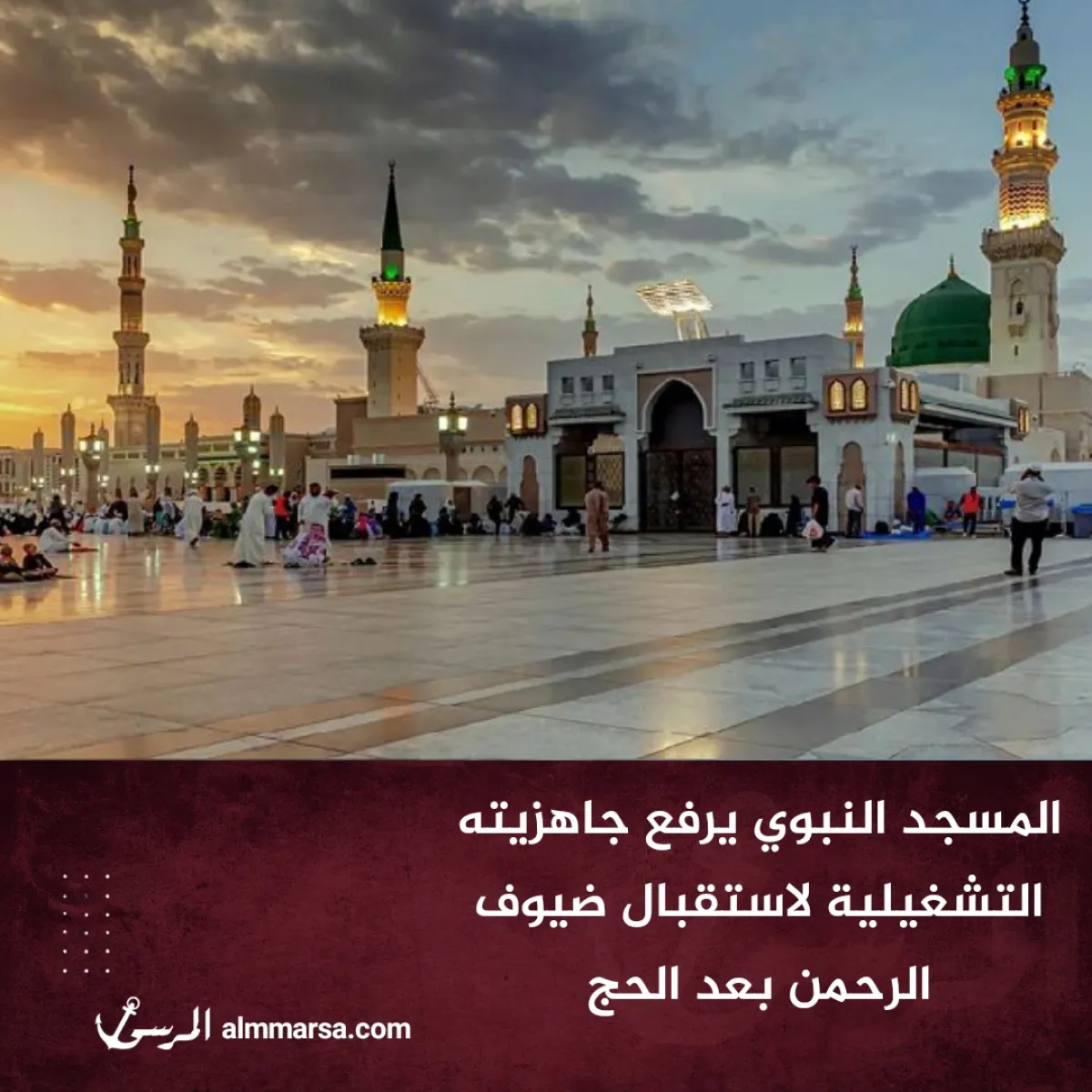 المسجد النبوي يرفع جاهزيته التشغيلية لاستقبال ضيوف الرحمن بعد الحج