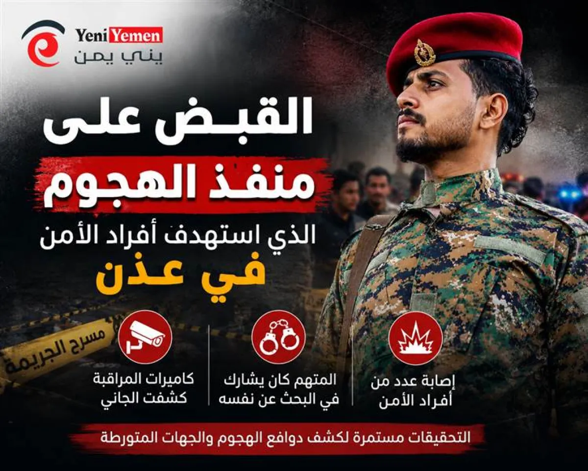 شارك الأمن مطاردة الجاني.. كاميرات المراقبة تكشف منفذ هجوم القنبلة في عدن