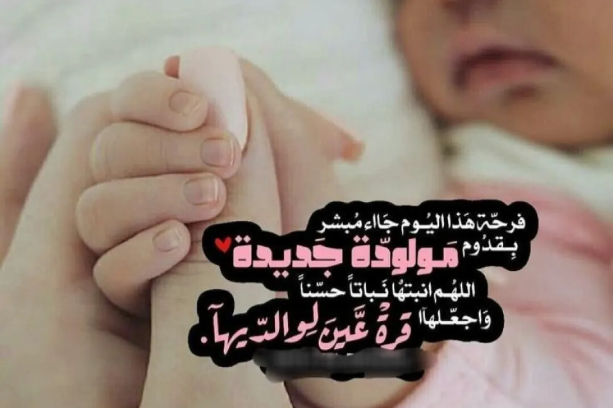 مبارك آل ناصر وآل الجيلاني بالمولودة "وتين"