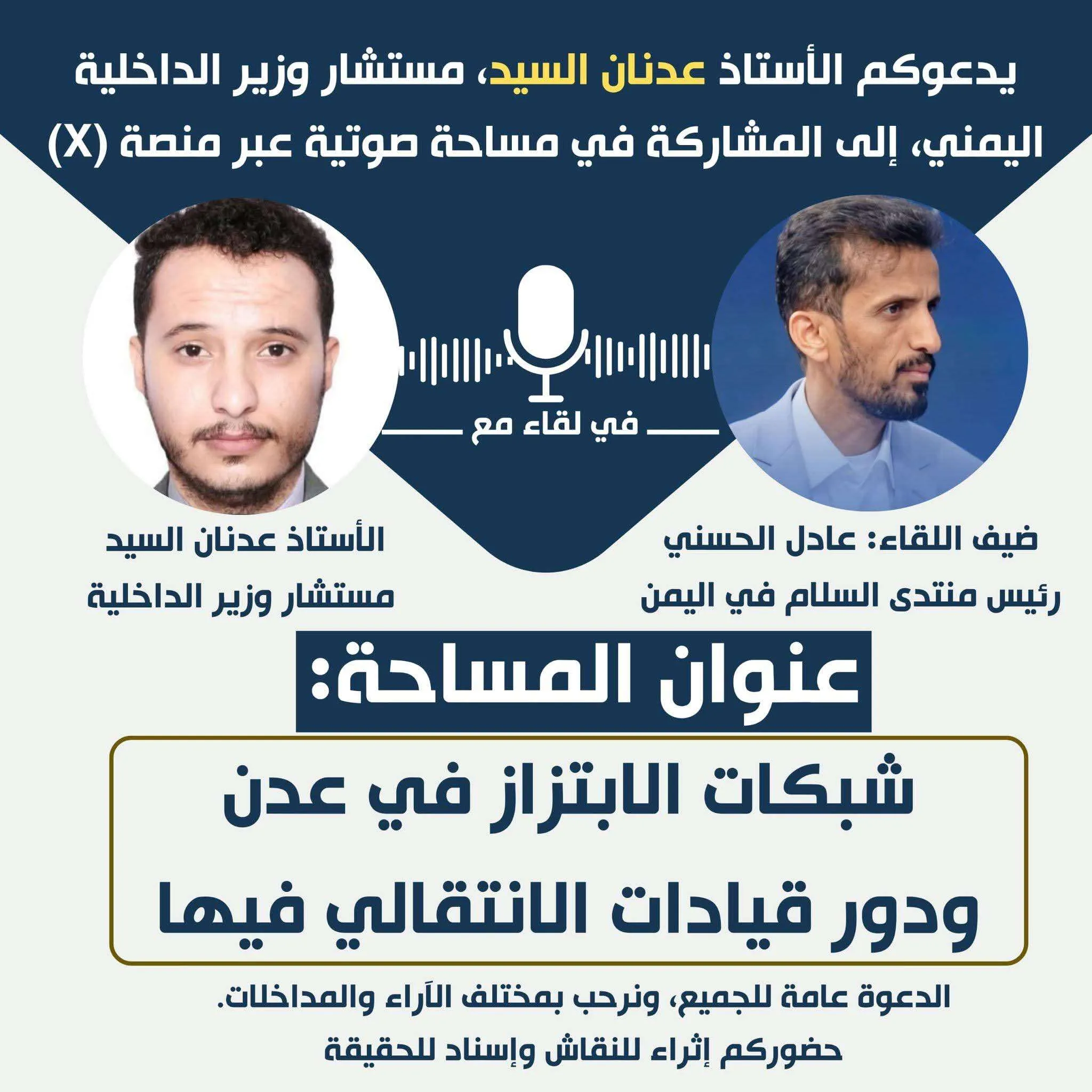 نقاش مرتقب يكشف خفايا شبكات الابتزاز في عدن