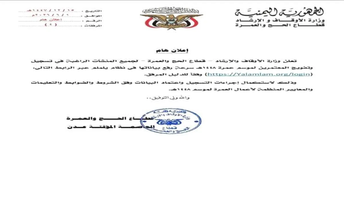 الأوقاف تدشن إجراءات موسم العمرة الجديد وتدعو الشركات لاستكمال التسجيل