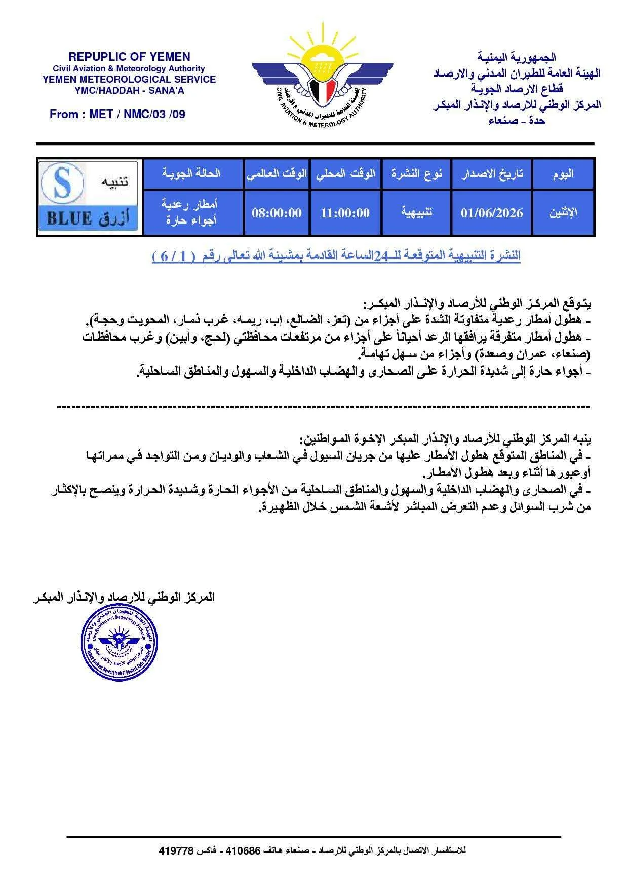 توقعات بهطول أمطار غزيرة على عدد من المحافظات اليمنية