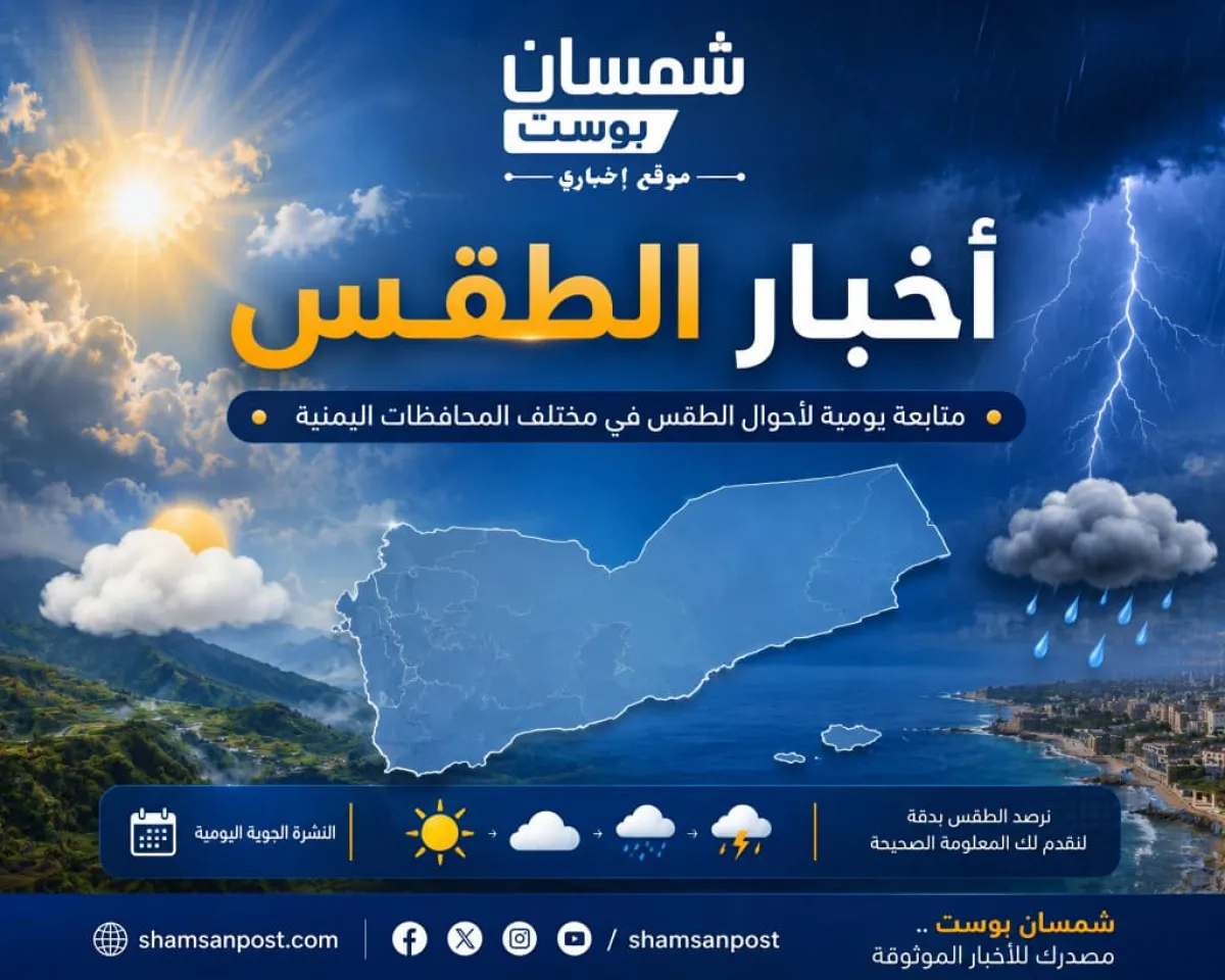 الأرصاد تحذر من موجة حر شديدة وأمطار رعدية متوقعة في عدد من المحافظات