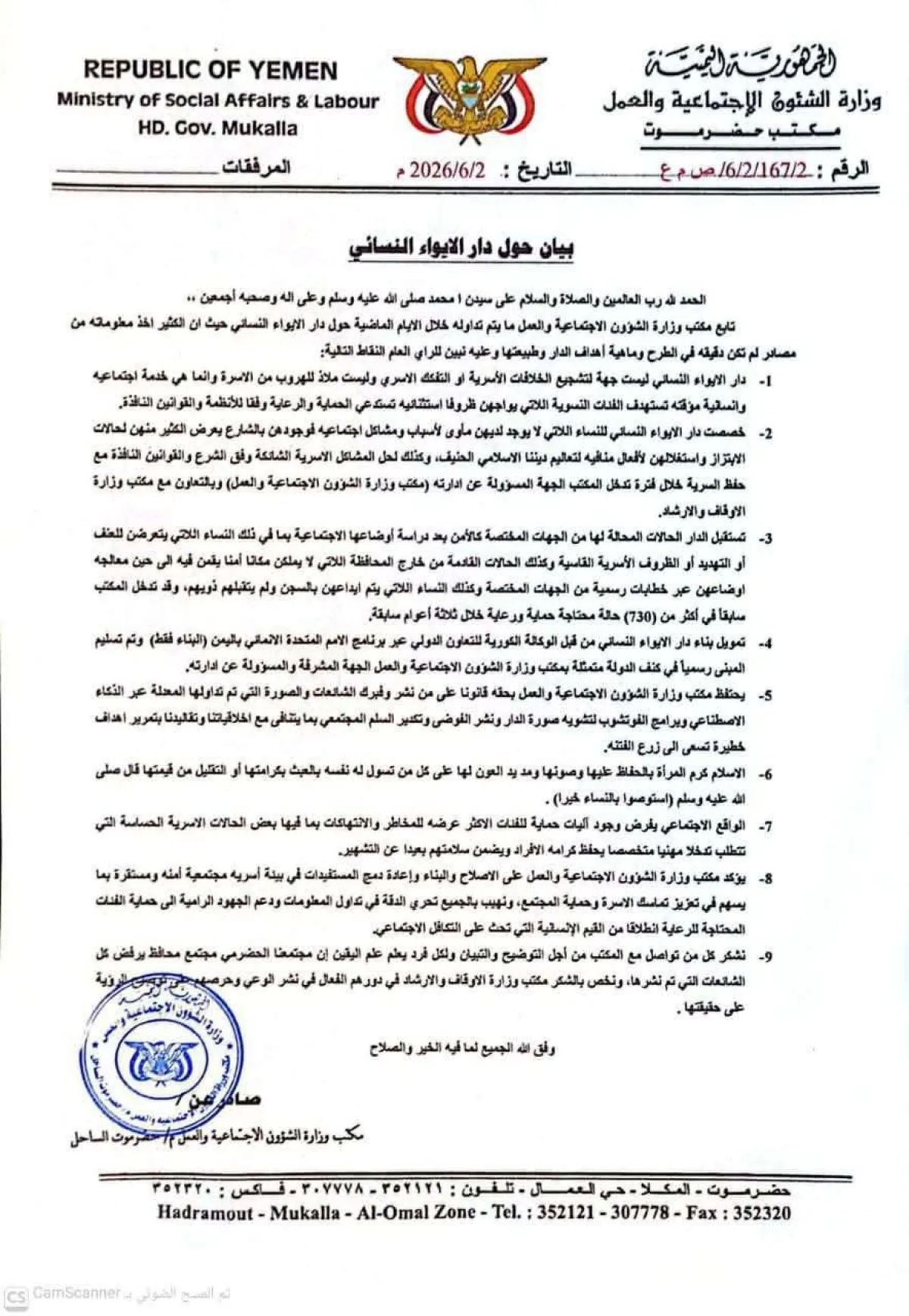 الكشف عن ٧٣٠ امراة تم ادخالها  دار الايواء عقب خلافات اسرية