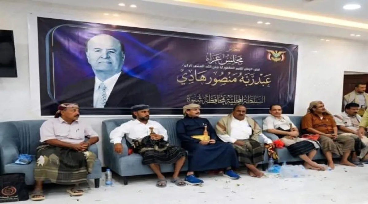 المحافظ بن الوزير يتقدّم مجلس العزاء ويؤكد دلالات الوفاء لفقيد الوطن المشير الركن عبدربه منصور هادي