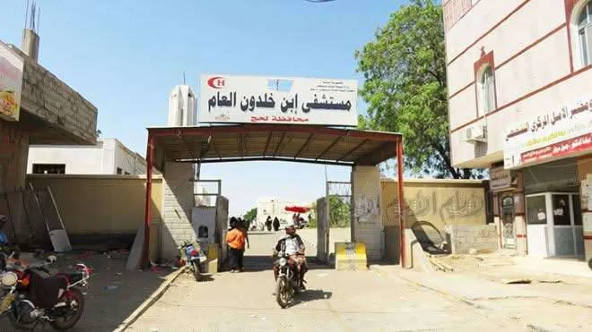 غياب فحص CBC في مستشفى ابن خلدون يضاعف معاناة المرضى ويثير تساؤلات عدة