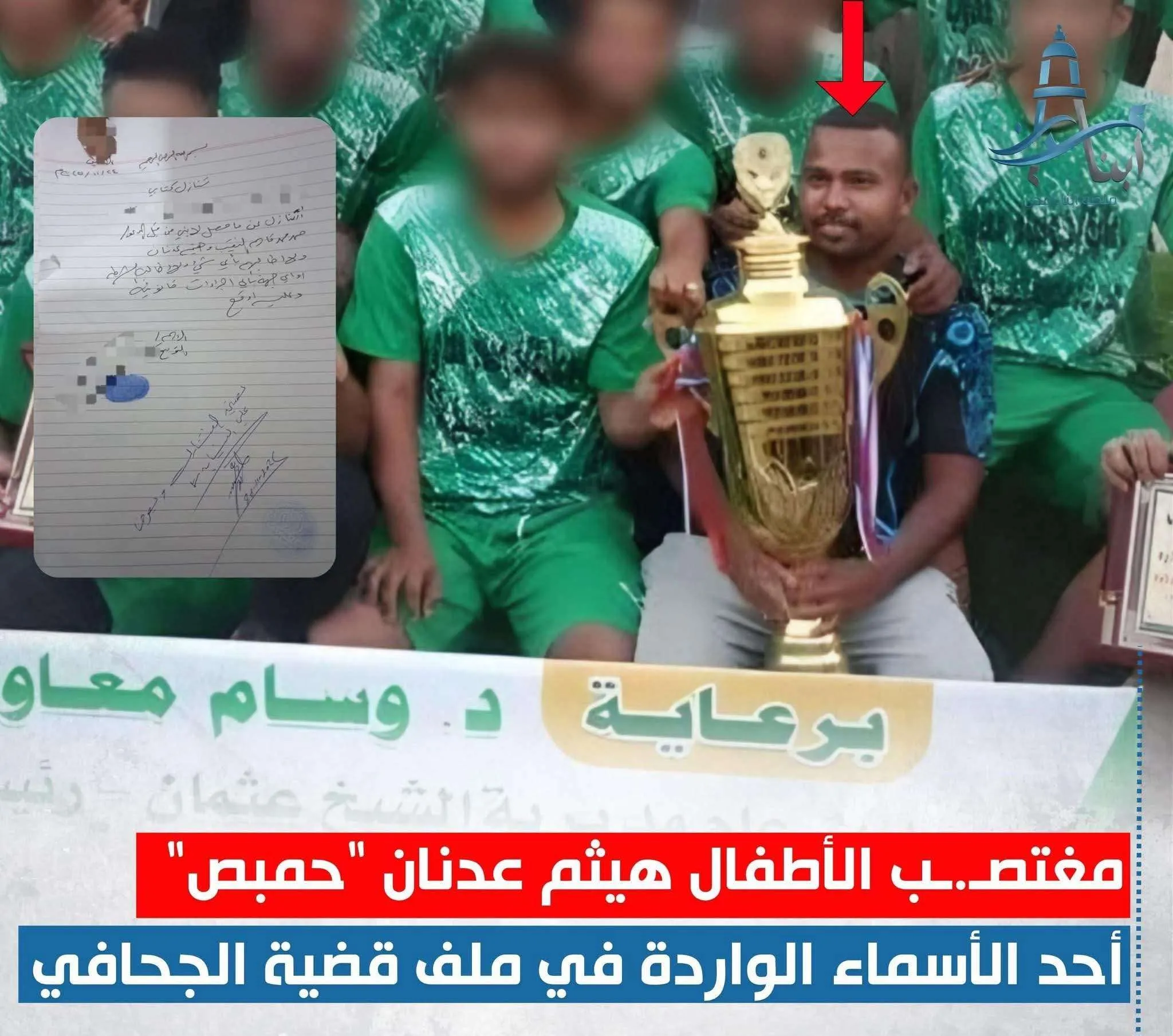 عاجل/ تحقيق يكشف هوية شريك "الجحافي" في اغتصاب أطفال عدن