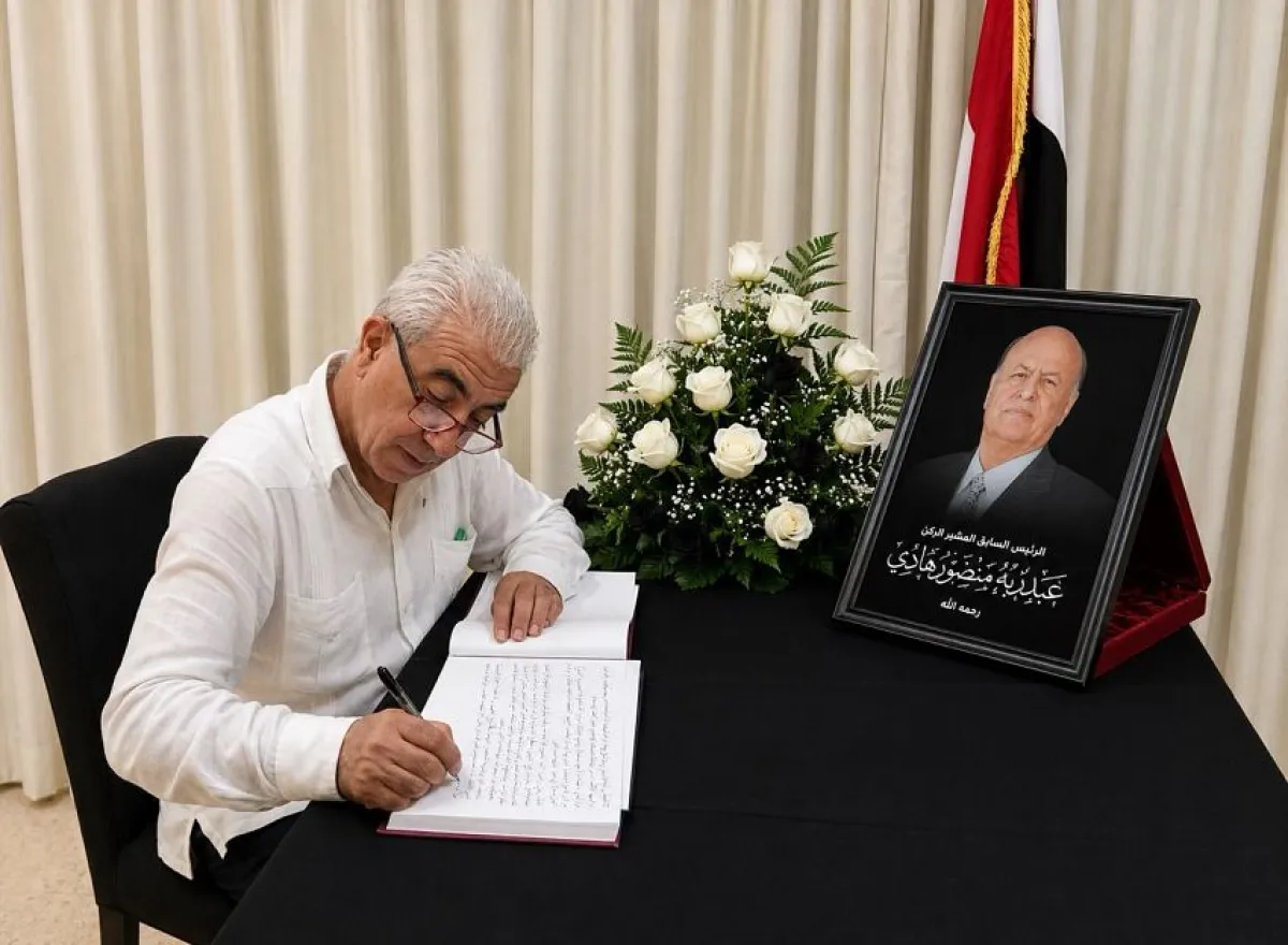 السفارة اليمنية في كوبا تستقبل المعزّين بوفاة الرئيس السابق عبدربه منصور هادي
