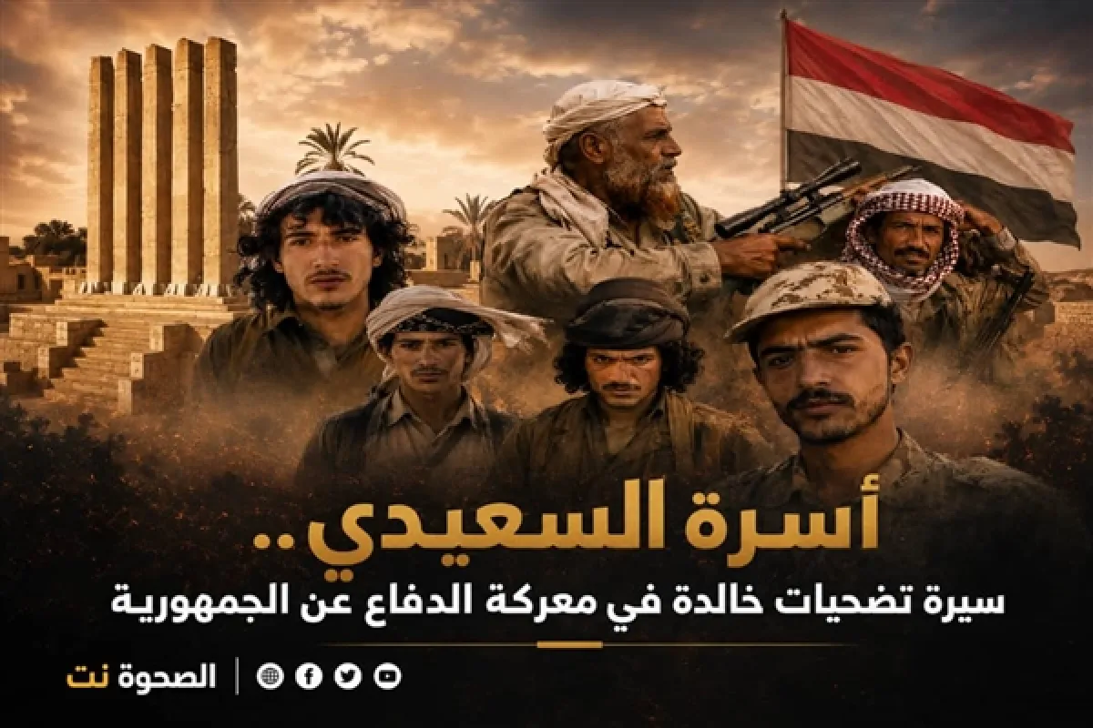 أسرة السعيدي.. سيرة تضحيات خالدة في معركة الدفاع عن الجمهورية