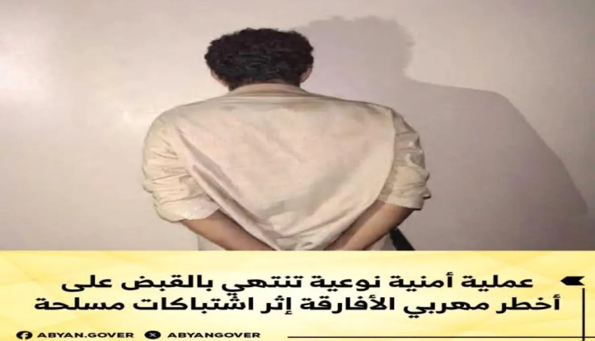 عملية أمنية نوعية تنتهي بالقبض على أخطر مهربي الأفارقة إثر اشتباكات مسلحة