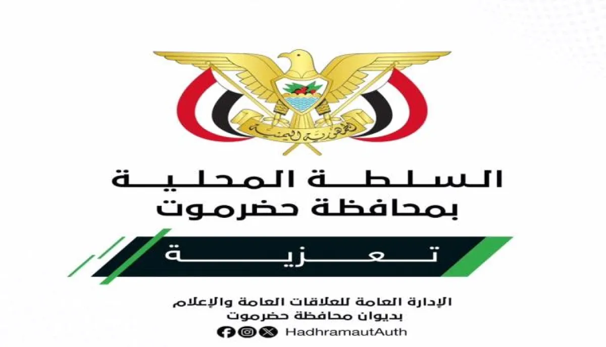 الخنبشي يعزي أسرة بن هلابي بوفاة نجل عضو مجلس إدارة بنك حضرموت