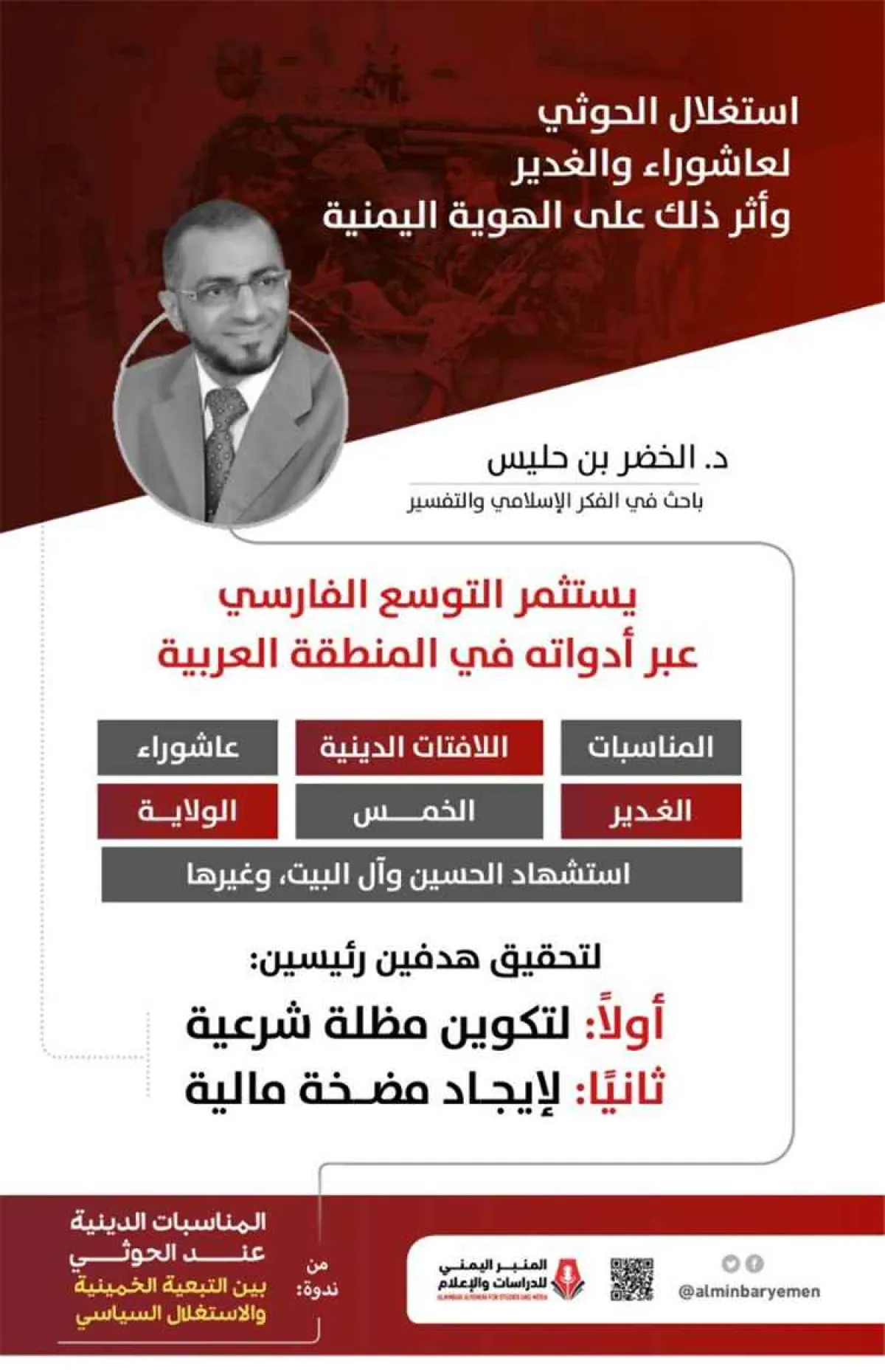 أصوات يمنية تؤكد تمسكها بالجمهورية وترفض المشاريع ذات الطابع السلالي