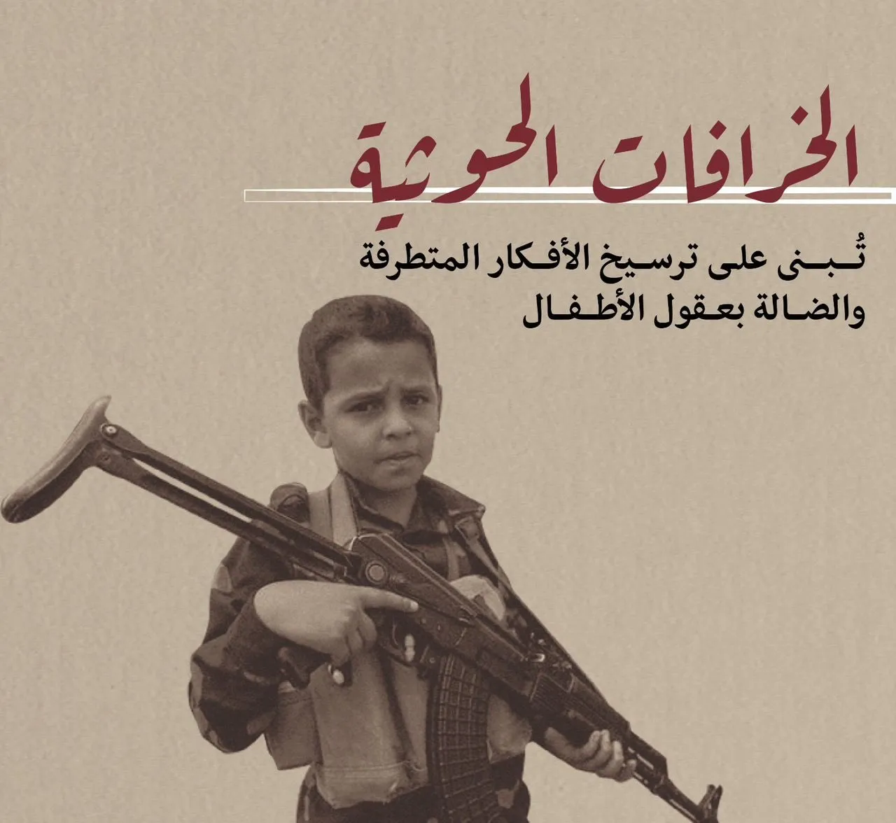 الأوقاف تدعو إلى تكثيف التوعية بمخاطر الأفكار السلالية المرتبطة بما يسمى "يوم الغدير"