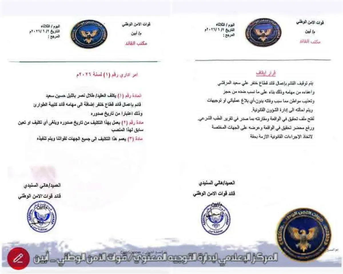 إيقاف مسؤول أمني في أبين على خلفية وفاة تاجر خردة وسط اتهامات بالفساد