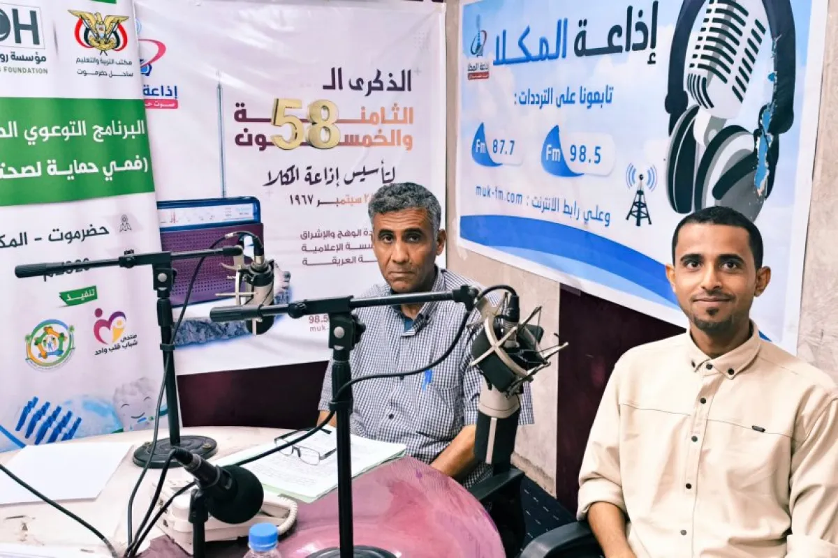إذاعة المكلا تستضيف مشرف حملة "فمي حماية لصحتي" ضمن برنامج توعوي لتعزيز صحة الفم والأسنان